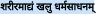 Sanskrit